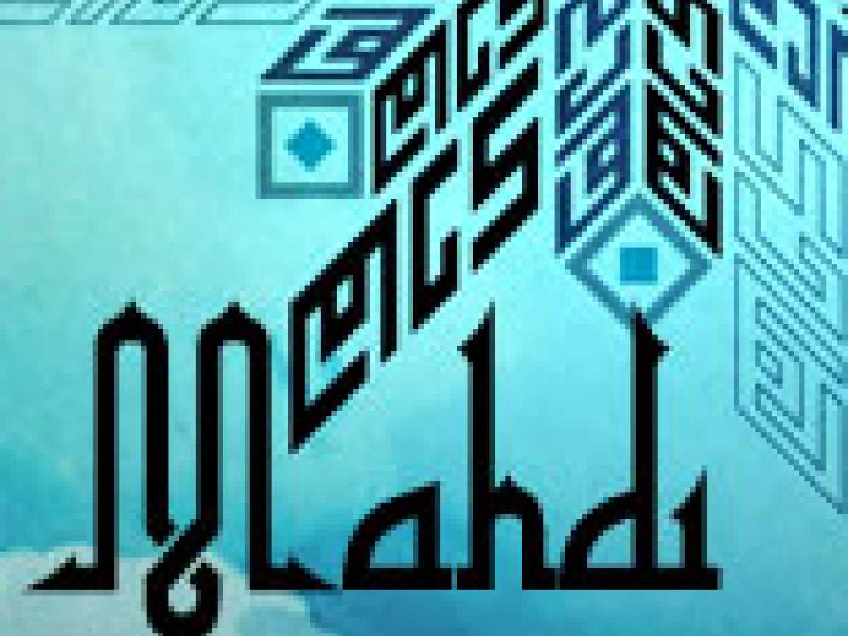 Imam Al- Mahdi 
