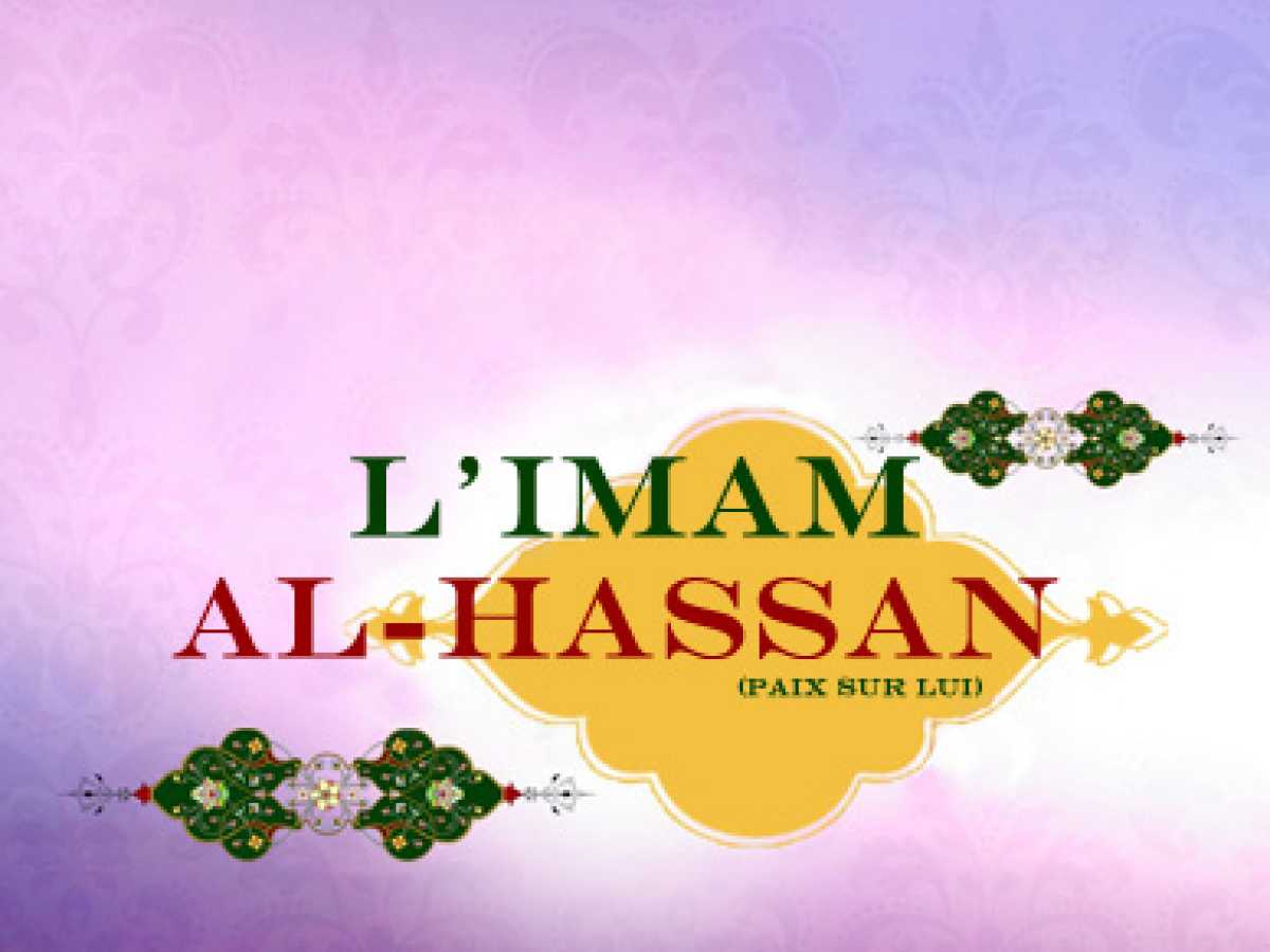 Imam Al-Hassan

