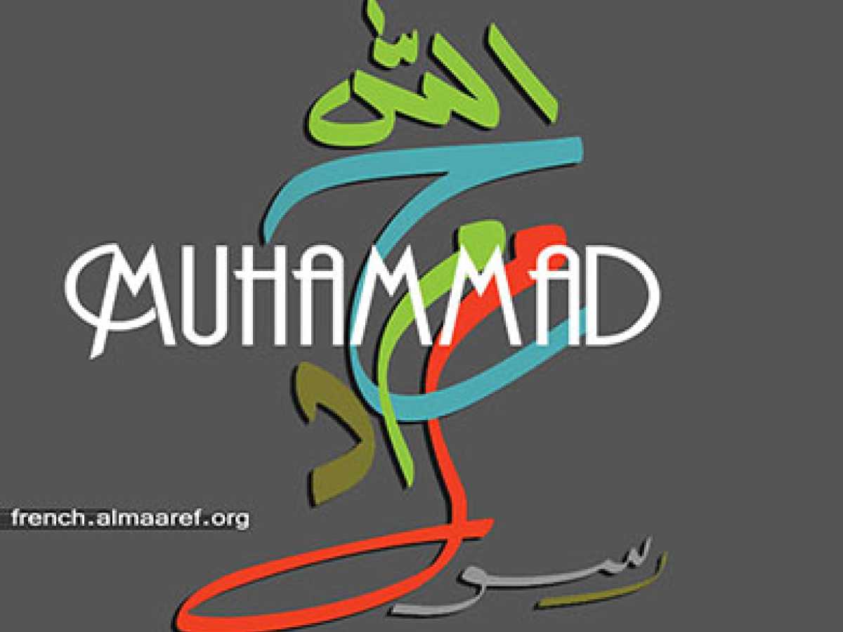 Muhammad: Axe De L’Unité De L’Oumma Islamique
