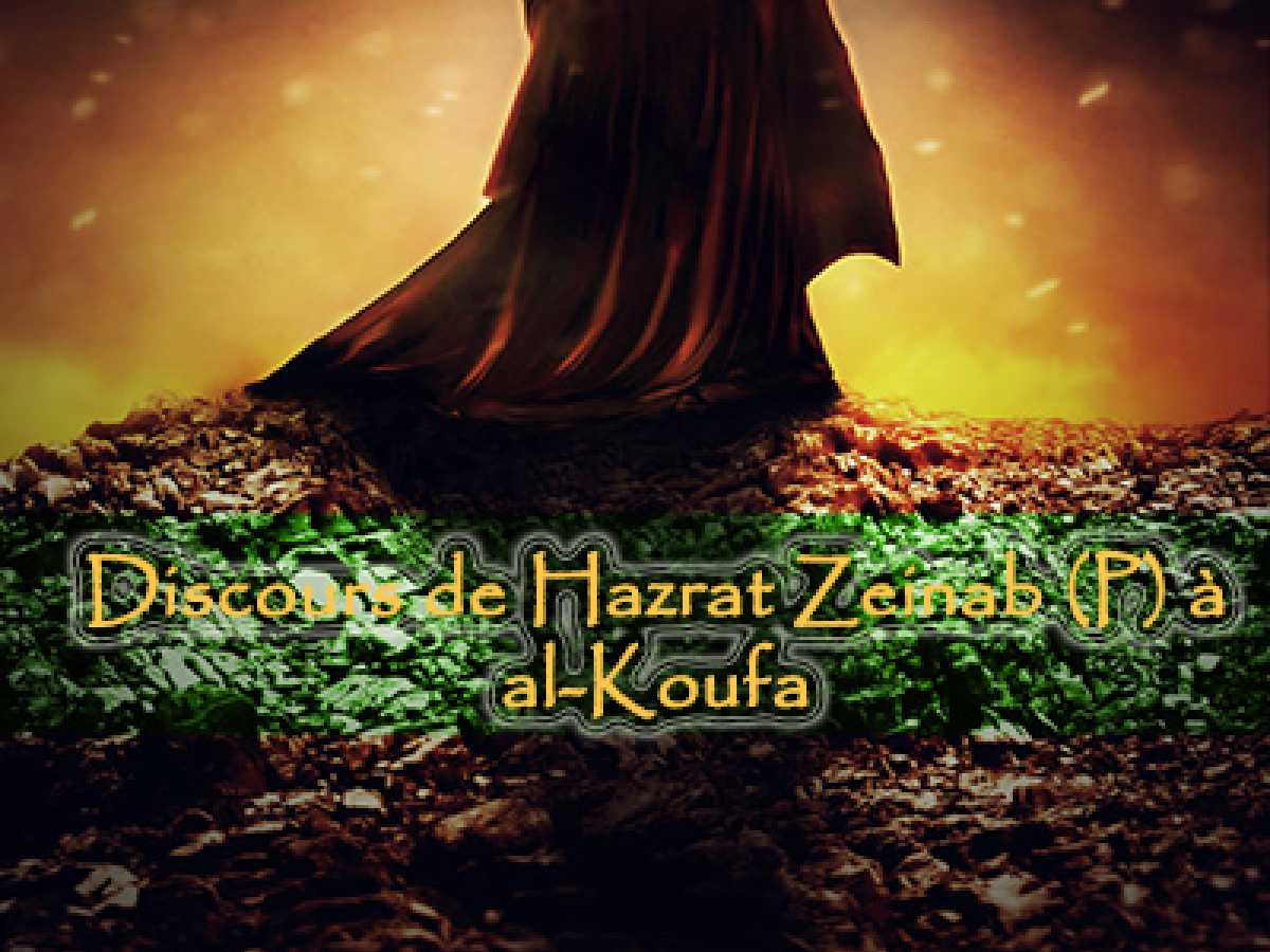 Discours de Hazrat Zeinab (P) à al-Koufa